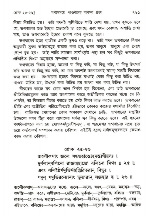 শ্রীমদ্ভাগবত, ১ম স্কন্ধ-পৃষ্ঠা নং- ৭৬১