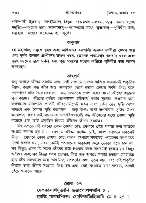 শ্রীমদ্ভাগবত, ১ম স্কন্ধ-পৃষ্ঠা নং- ৭৬২