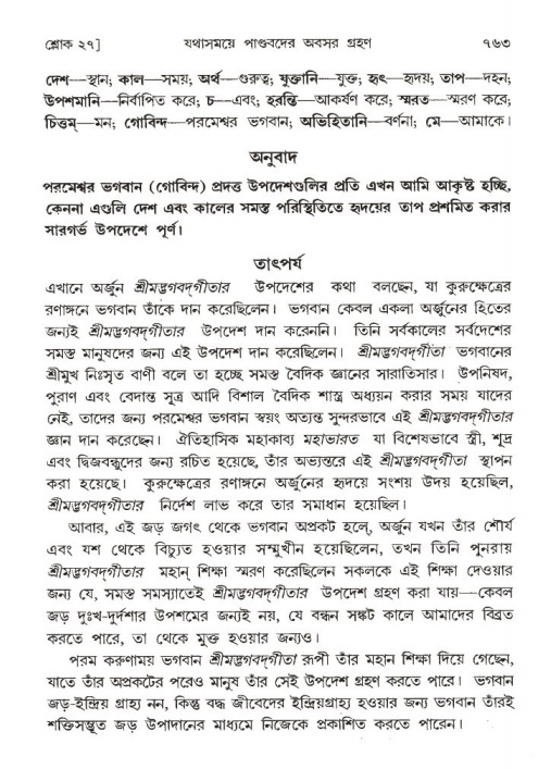 শ্রীমদ্ভাগবত, ১ম স্কন্ধ-পৃষ্ঠা নং- ৭৬৩