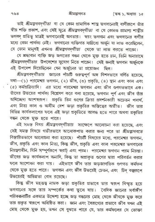শ্রীমদ্ভাগবত, ১ম স্কন্ধ-পৃষ্ঠা নং- ৭৬৪