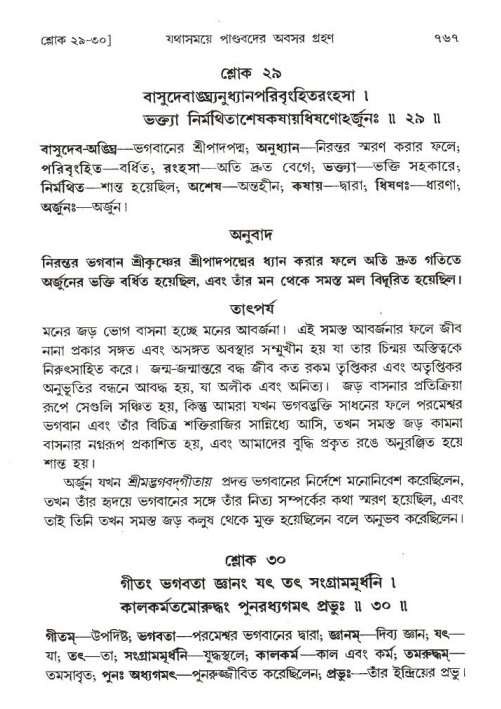 শ্রীমদ্ভাগবত, ১ম স্কন্ধ-পৃষ্ঠা নং- ৭৬৭