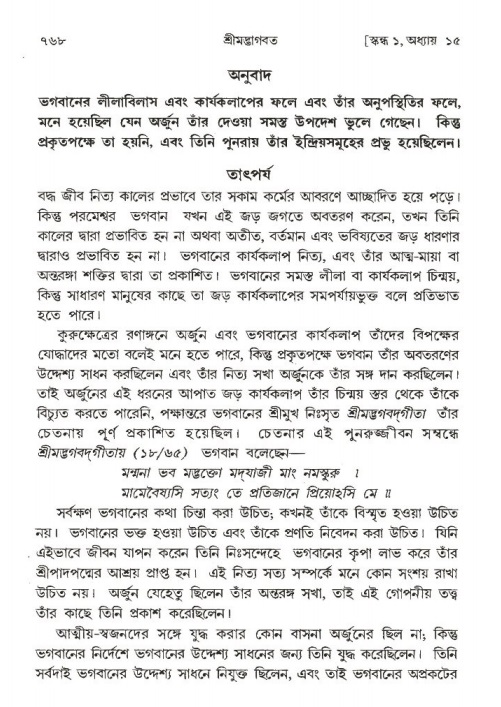 শ্রীমদ্ভাগবত, ১ম স্কন্ধ-পৃষ্ঠা নং- ৭৬৮