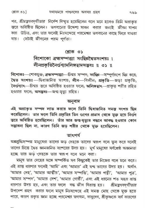 শ্রীমদ্ভাগবত, ১ম স্কন্ধ-পৃষ্ঠা নং- ৭৬৯