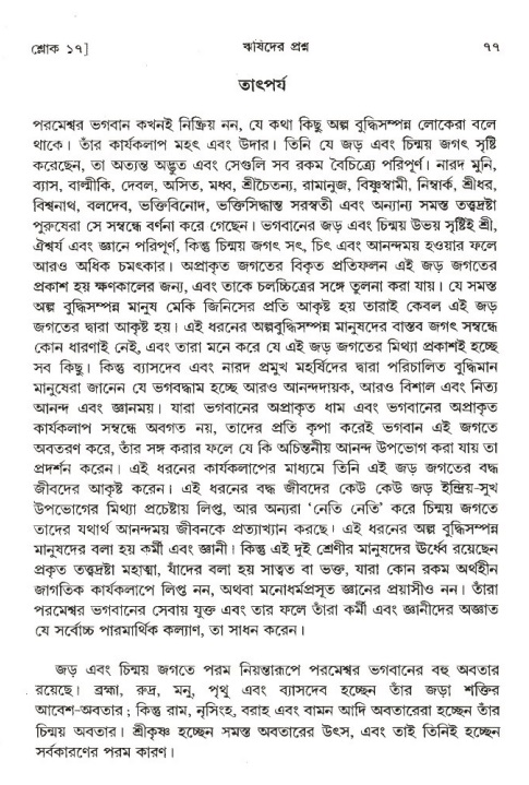  শ্রীমদ্ভাগবত, ১ম স্কন্ধ-পৃষ্ঠা নং- ৭৭ 