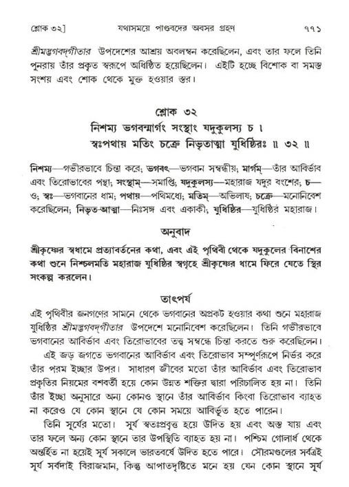 শ্রীমদ্ভাগবত, ১ম স্কন্ধ-পৃষ্ঠা নং- ৭৭১