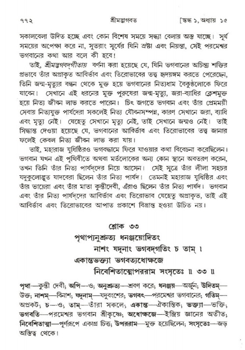 শ্রীমদ্ভাগবত, ১ম স্কন্ধ-পৃষ্ঠা নং- ৭৭২
