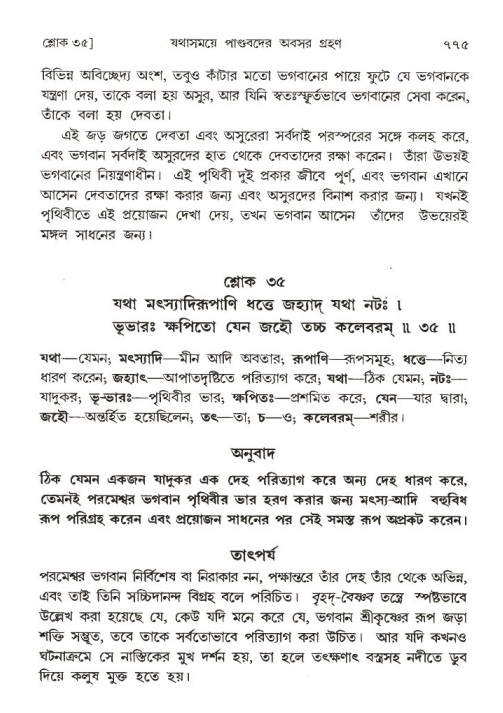 শ্রীমদ্ভাগবত, ১ম স্কন্ধ-পৃষ্ঠা নং- ৭৭৫