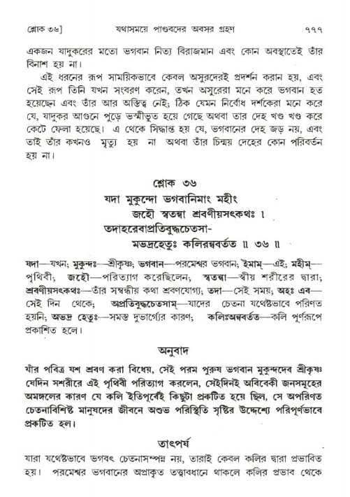 শ্রীমদ্ভাগবত, ১ম স্কন্ধ-পৃষ্ঠা নং- ৭৭৭
