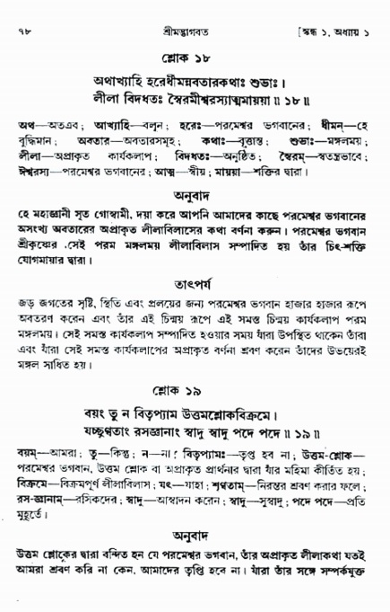  শ্রীমদ্ভাগবত, ১ম স্কন্ধ-পৃষ্ঠা নং- ৭৮ 
