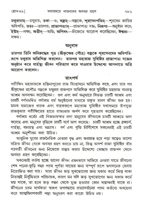 শ্রীমদ্ভাগবত, ১ম স্কন্ধ-পৃষ্ঠা নং- ৭৮১