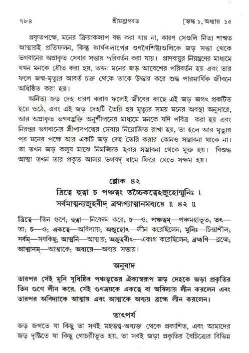 শ্রীমদ্ভাগবত, ১ম স্কন্ধ-পৃষ্ঠা নং- ৭৮৪
