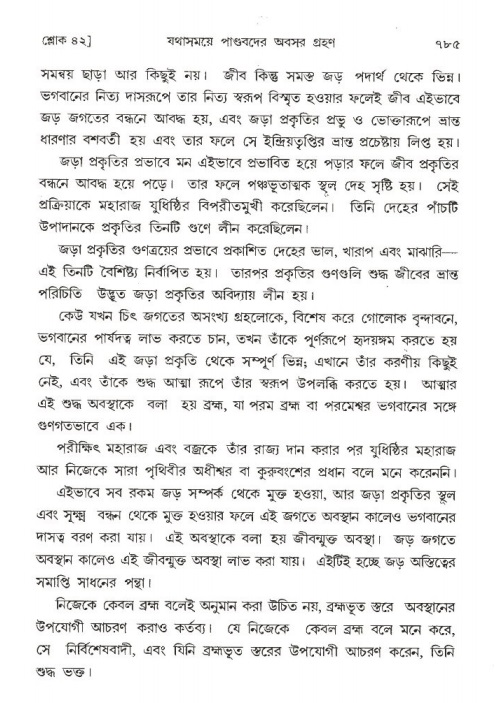 শ্রীমদ্ভাগবত, ১ম স্কন্ধ-পৃষ্ঠা নং- ৭৮৫