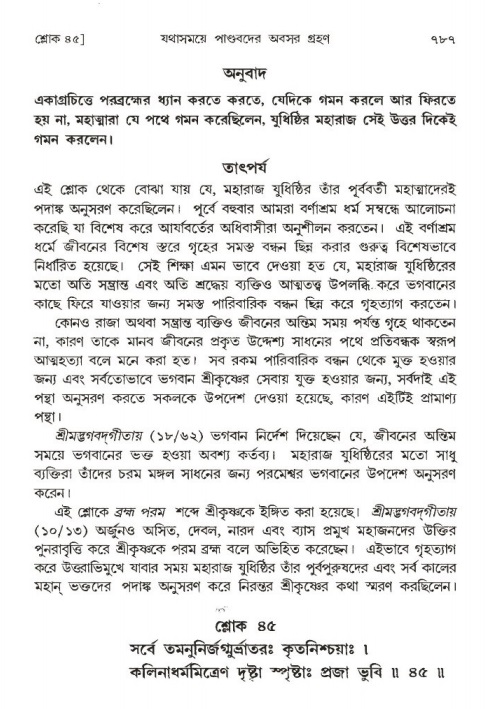 শ্রীমদ্ভাগবত, ১ম স্কন্ধ-পৃষ্ঠা নং- ৭৮৭
