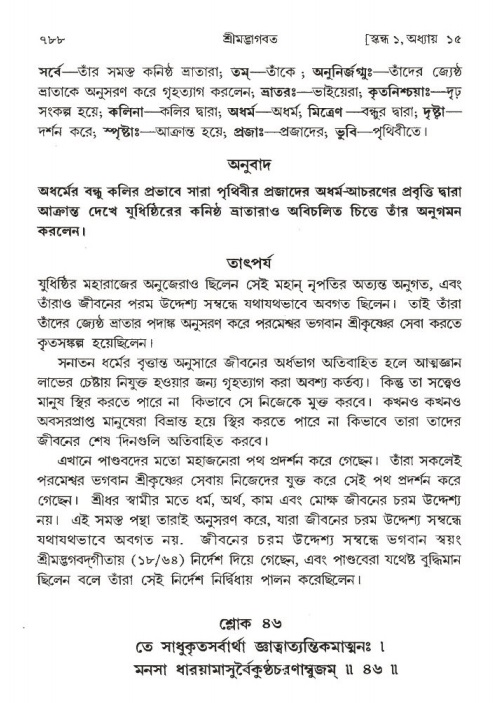 শ্রীমদ্ভাগবত, ১ম স্কন্ধ-পৃষ্ঠা নং- ৭৮৮