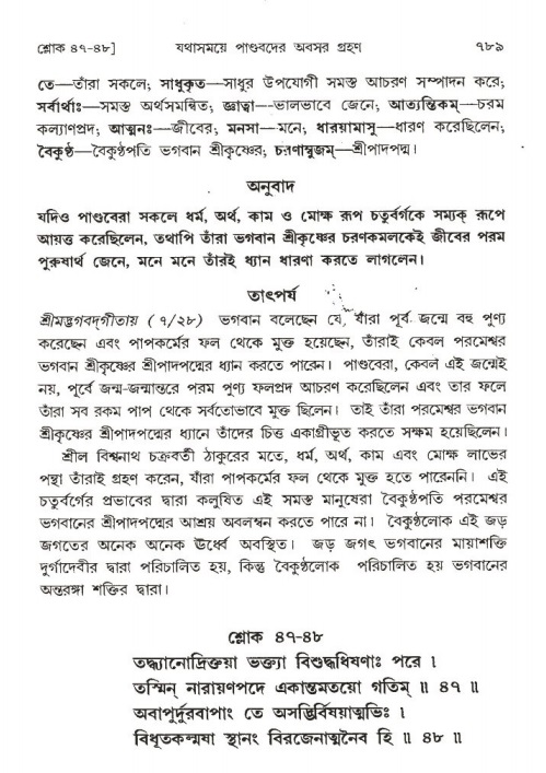 শ্রীমদ্ভাগবত, ১ম স্কন্ধ-পৃষ্ঠা নং- ৭৮৯