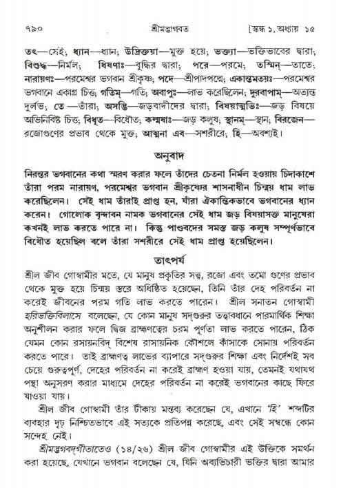 শ্রীমদ্ভাগবত, ১ম স্কন্ধ-পৃষ্ঠা নং- ৭৯০