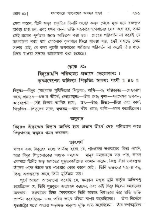 শ্রীমদ্ভাগবত, ১ম স্কন্ধ-পৃষ্ঠা নং- ৭৯১