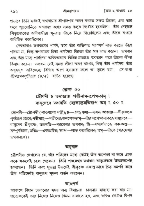 শ্রীমদ্ভাগবত, ১ম স্কন্ধ-পৃষ্ঠা নং- ৭৯২