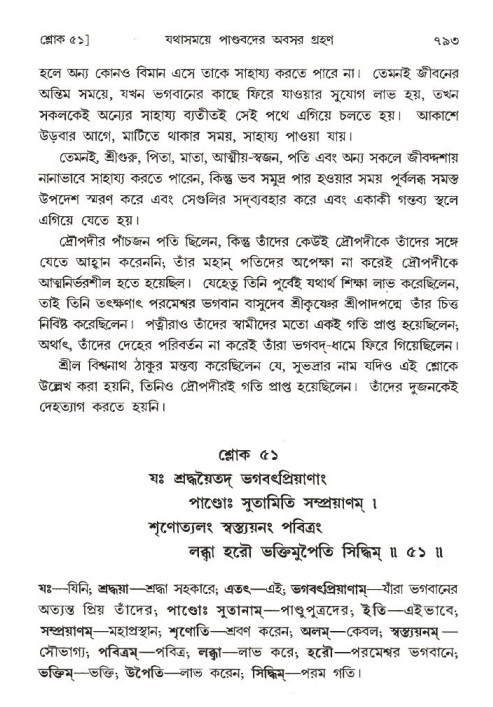 শ্রীমদ্ভাগবত, ১ম স্কন্ধ-পৃষ্ঠা নং- ৭৯৩