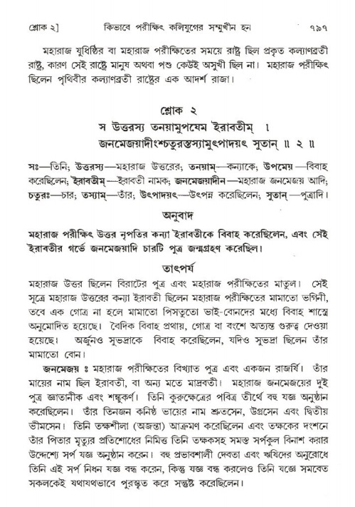 শ্রীমদ্ভাগবত, ১ম স্কন্ধ-পৃষ্ঠা নং- ৭৯৭