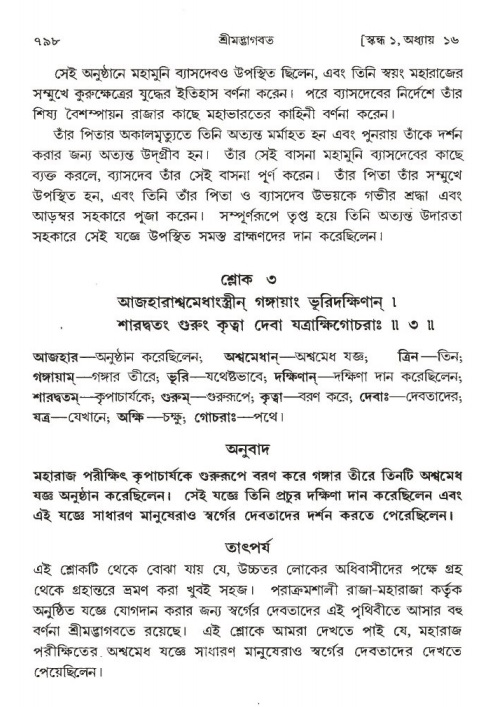 শ্রীমদ্ভাগবত, ১ম স্কন্ধ-পৃষ্ঠা নং- ৭৯৮