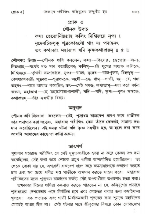 শ্রীমদ্ভাগবত, ১ম স্কন্ধ-পৃষ্ঠা নং- ৮০১