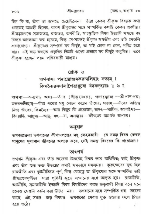 শ্রীমদ্ভাগবত, ১ম স্কন্ধ-পৃষ্ঠা নং- ৮০২