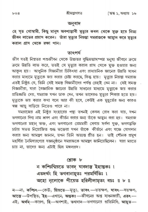 শ্রীমদ্ভাগবত, ১ম স্কন্ধ-পৃষ্ঠা নং- ৮০৪