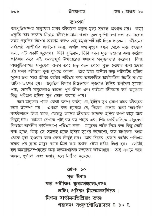 শ্রীমদ্ভাগবত, ১ম স্কন্ধ-পৃষ্ঠা নং- ৮০৬