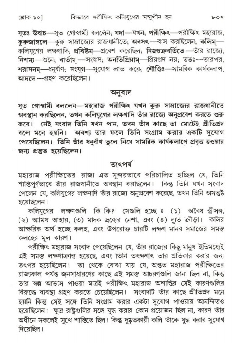 শ্রীমদ্ভাগবত, ১ম স্কন্ধ-পৃষ্ঠা নং- ৮০৭