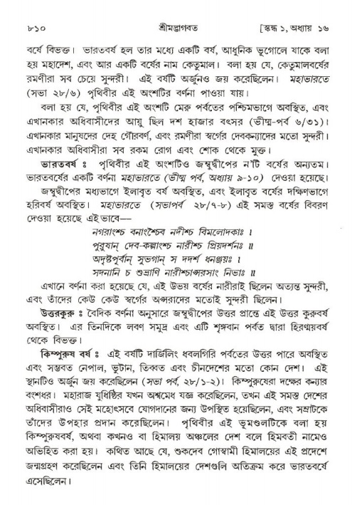 শ্রীমদ্ভাগবত, ১ম স্কন্ধ-পৃষ্ঠা নং- ৮১০