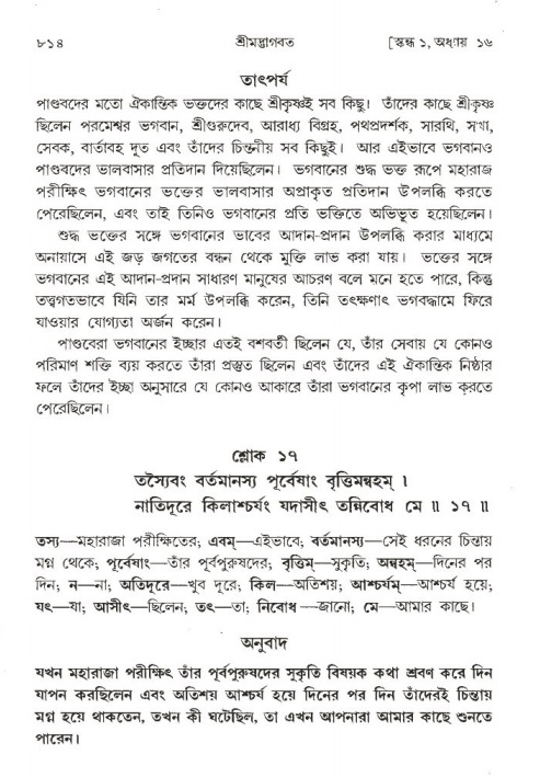 শ্রীমদ্ভাগবত, ১ম স্কন্ধ-পৃষ্ঠা নং- ৮১৪