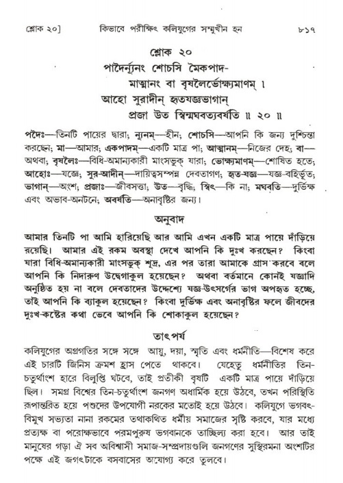 শ্রীমদ্ভাগবত, ১ম স্কন্ধ-পৃষ্ঠা নং- ৮১৭