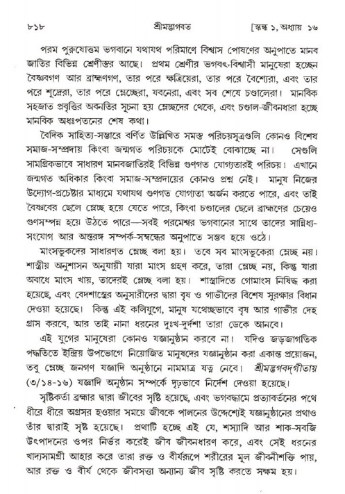 শ্রীমদ্ভাগবত, ১ম স্কন্ধ-পৃষ্ঠা নং- ৮১৮