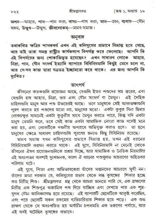 শ্রীমদ্ভাগবত, ১ম স্কন্ধ-পৃষ্ঠা নং- ৮২২