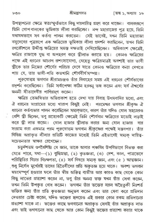 শ্রীমদ্ভাগবত, ১ম স্কন্ধ-পৃষ্ঠা নং- ৮৩০