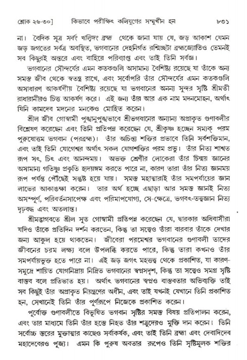 শ্রীমদ্ভাগবত, ১ম স্কন্ধ-পৃষ্ঠা নং- ৮৩১