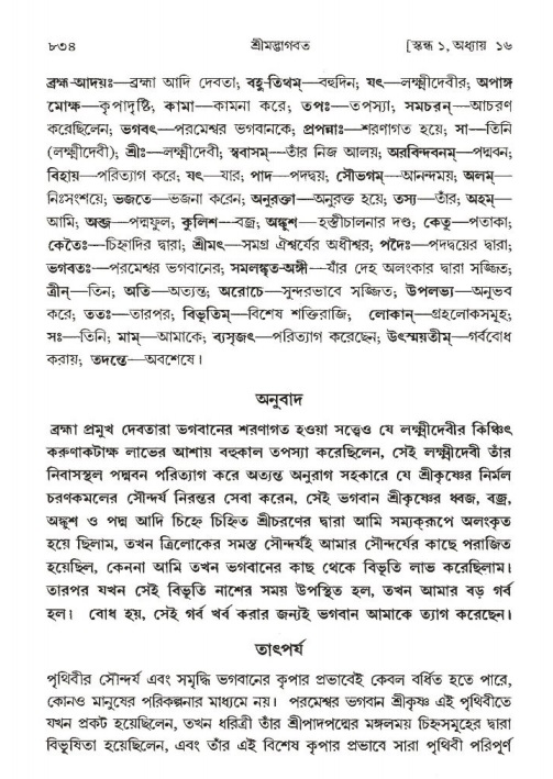 শ্রীমদ্ভাগবত, ১ম স্কন্ধ-পৃষ্ঠা নং- ৮৩৪