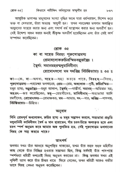 শ্রীমদ্ভাগবত, ১ম স্কন্ধ-পৃষ্ঠা নং- ৮৩৭