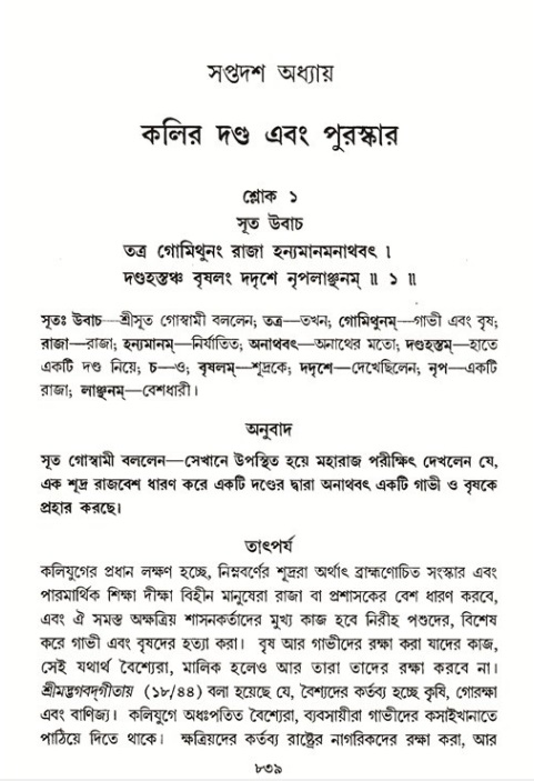 শ্রীমদ্ভাগবত, ১ম স্কন্ধ-পৃষ্ঠা নং- ৮৩৯