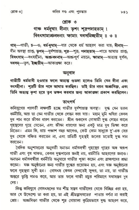 শ্রীমদ্ভাগবত, ১ম স্কন্ধ-পৃষ্ঠা নং- ৮৪১