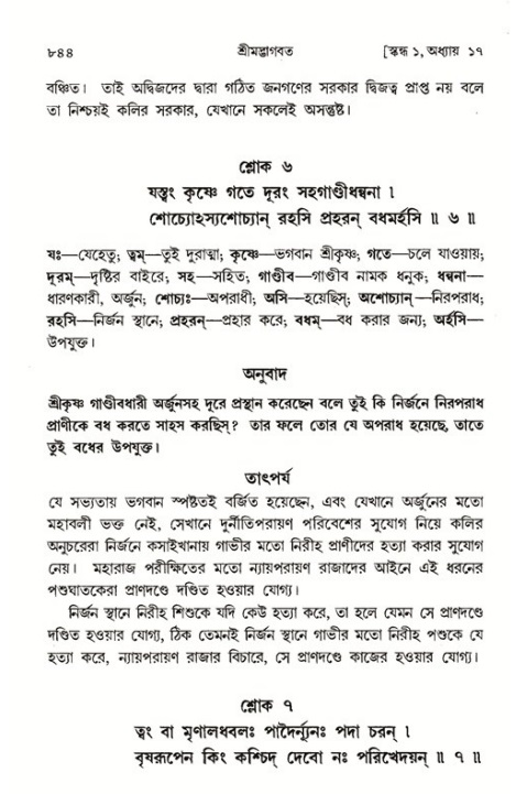 শ্রীমদ্ভাগবত, ১ম স্কন্ধ-পৃষ্ঠা নং- ৮৪৪
