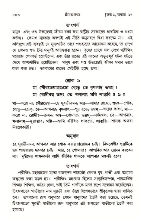 শ্রীমদ্ভাগবত, ১ম স্কন্ধ-পৃষ্ঠা নং- ৮৪৬