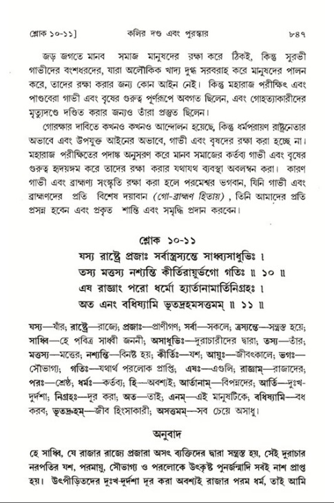 শ্রীমদ্ভাগবত, ১ম স্কন্ধ-পৃষ্ঠা নং- ৮৪৭