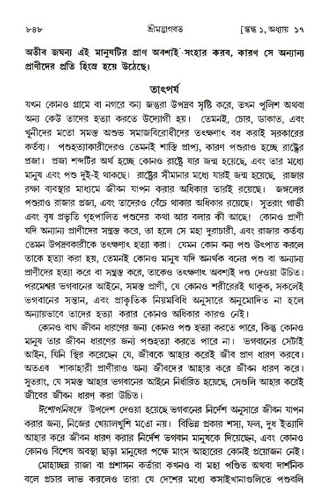 শ্রীমদ্ভাগবত, ১ম স্কন্ধ-পৃষ্ঠা নং- ৮৪৮