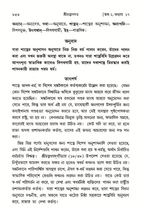 শ্রীমদ্ভাগবত, ১ম স্কন্ধ-পৃষ্ঠা নং- ৮৫৪