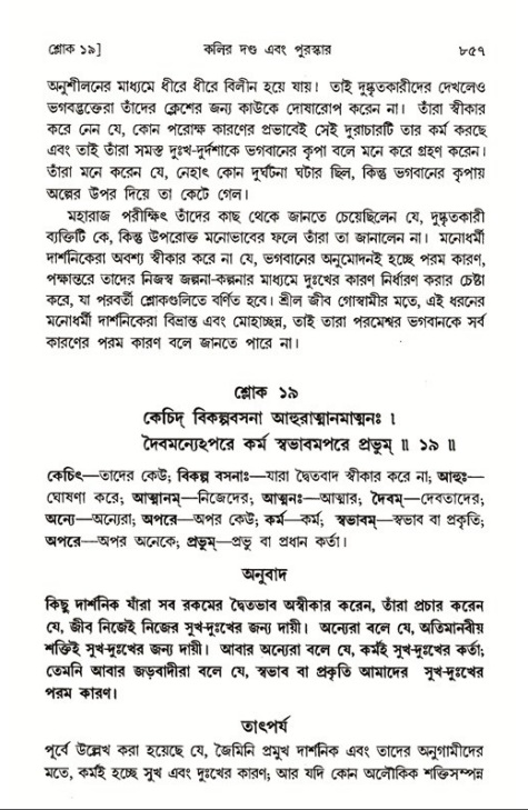 শ্রীমদ্ভাগবত, ১ম স্কন্ধ-পৃষ্ঠা নং- ৮৫৭