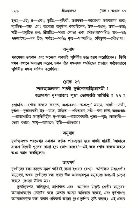 শ্রীমদ্ভাগবত, ১ম স্কন্ধ-পৃষ্ঠা নং- ৮৬৬