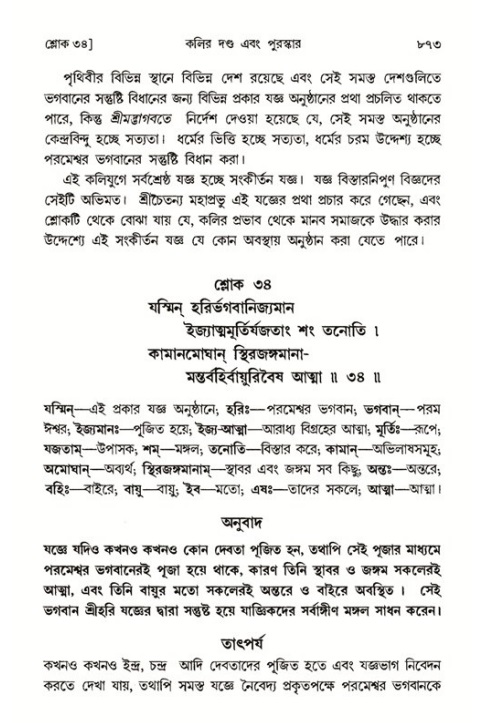 শ্রীমদ্ভাগবত, ১ম স্কন্ধ-পৃষ্ঠা নং- ৮৭৩