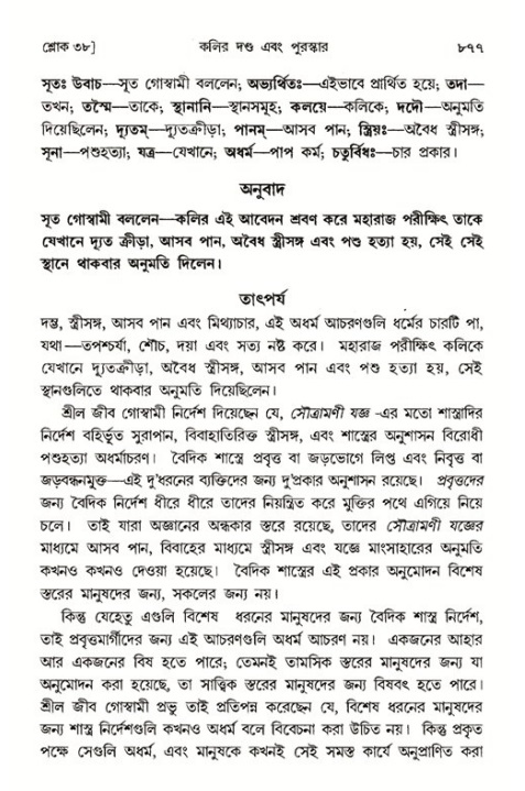 শ্রীমদ্ভাগবত, ১ম স্কন্ধ-পৃষ্ঠা নং- ৮৭৭